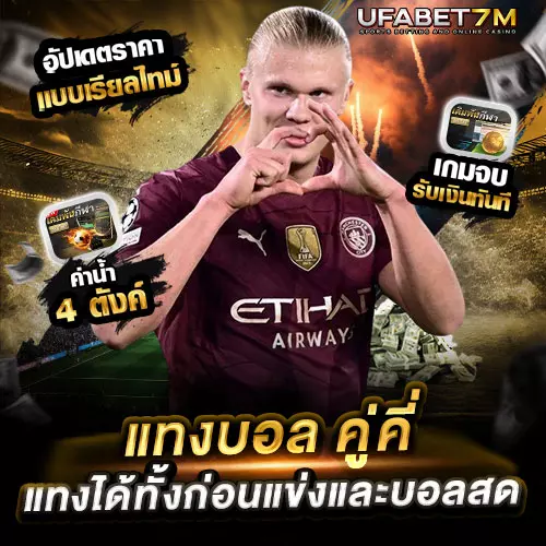 วิธีแทงบอลคู่คี่ UFABET เล่นง่าย ลุ้นสนุก แทงได้ทั้งก่อนแข่งและบอลสด